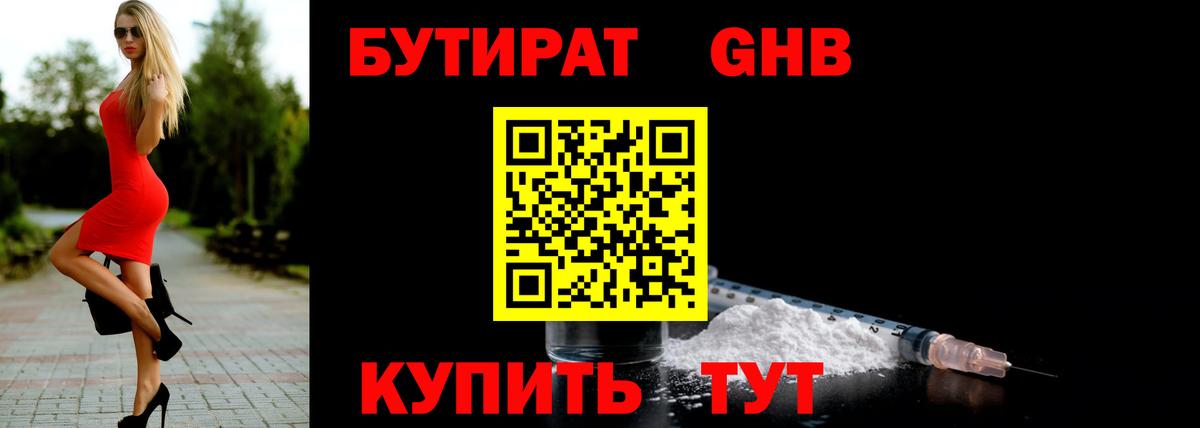 Бутират вода Краснотурьинск