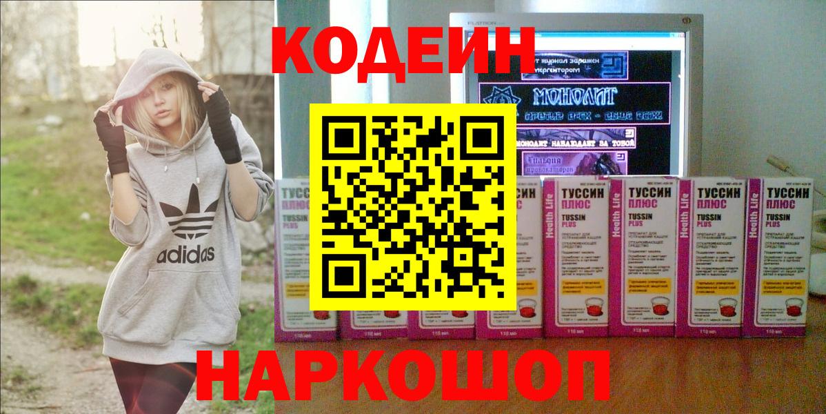 Краснотурьинск  Кодеин напиток Lean (лин)  Вход с VPN 
