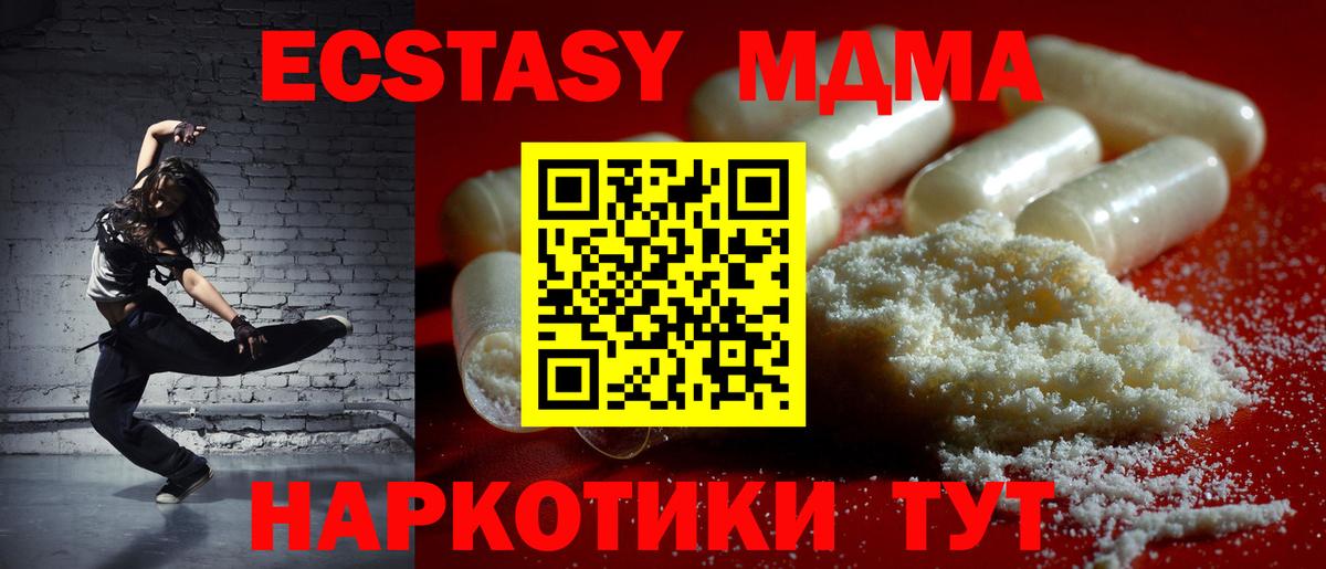 МДМА кристаллы  Вход с VPN  MDMA  Краснотурьинск 