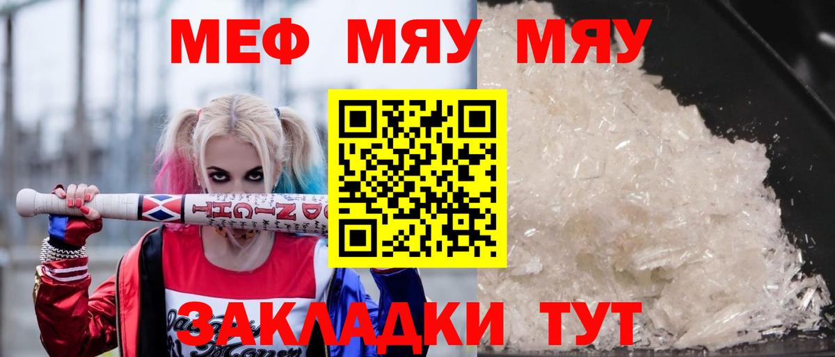 Меф мяу мяу  Краснотурьинск