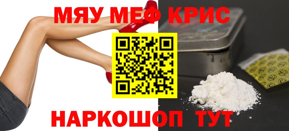 Краснотурьинск  МЯУ-МЯУ  МЕФ  Вход с VPN  Мефедрон 4 MMC  МЯУ-МЯУ мука 